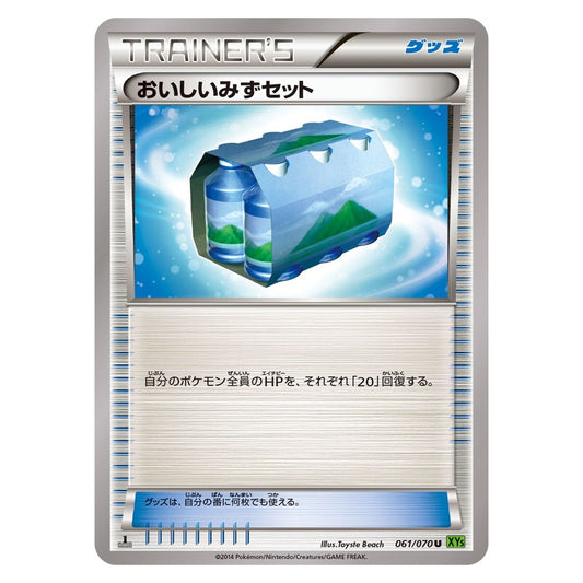 おいしいみずセット
