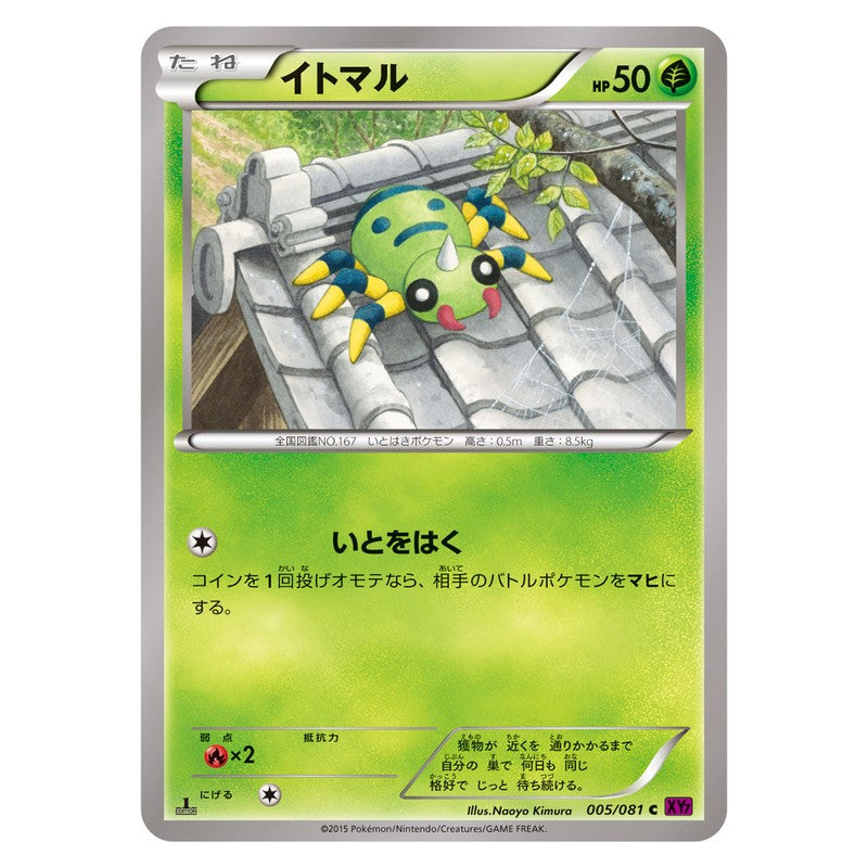 イトマル