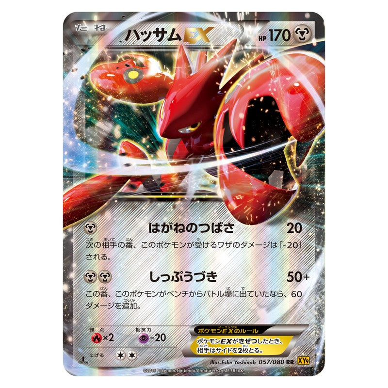 ハッサムEX
