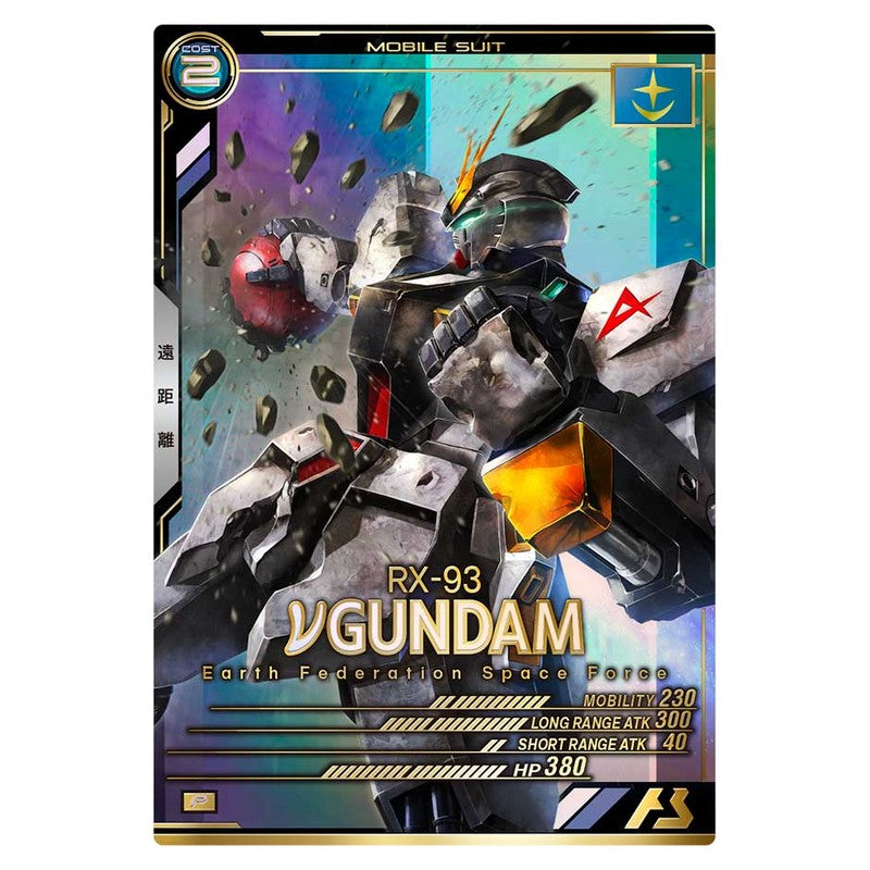 νガンダム
