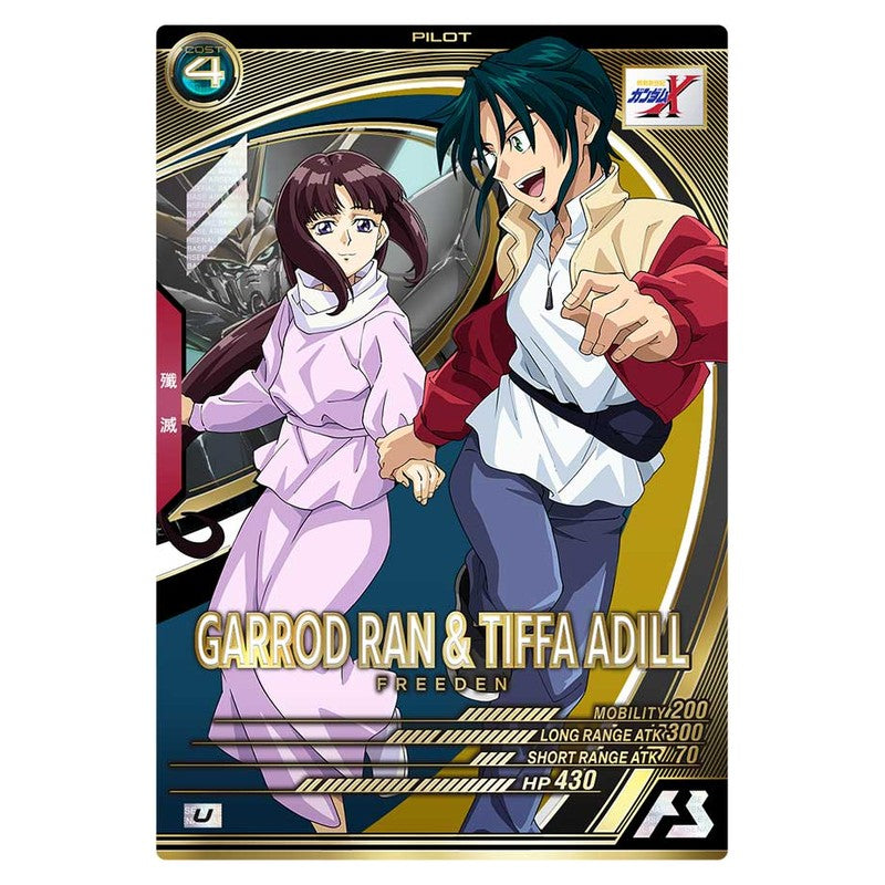 ガロード・ラン＆ティファ・アディール