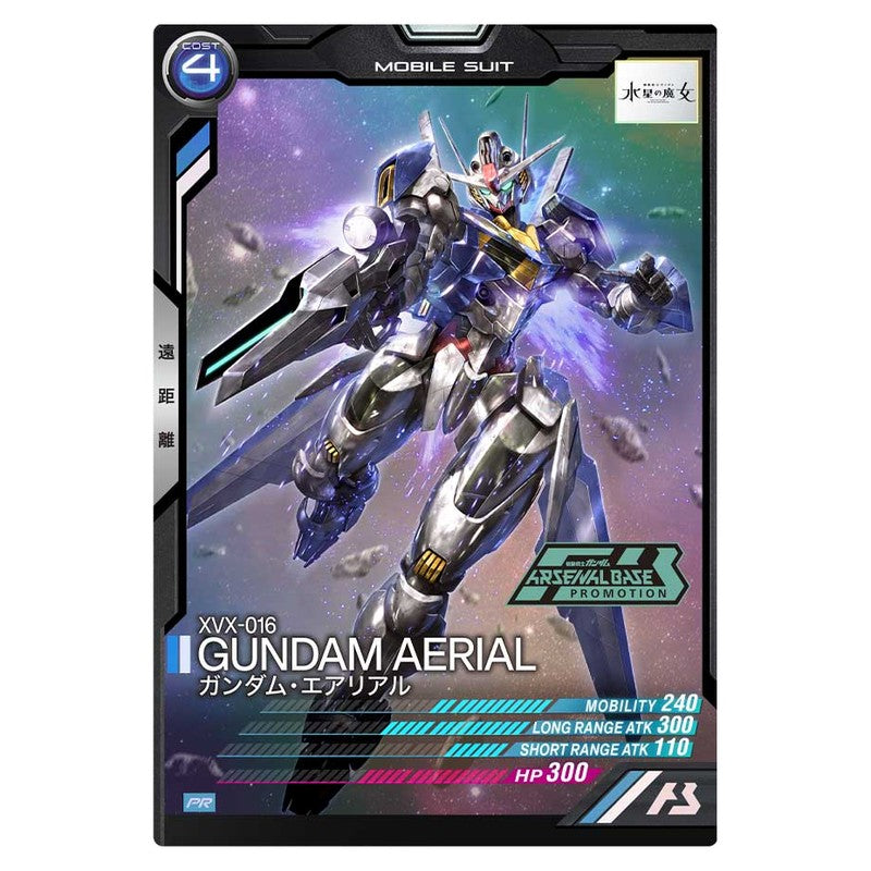 ガンダム・エアリアル