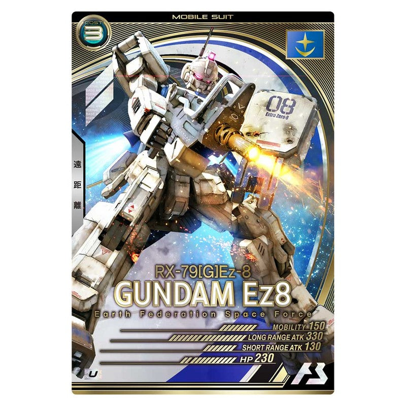 ガンダムEz8