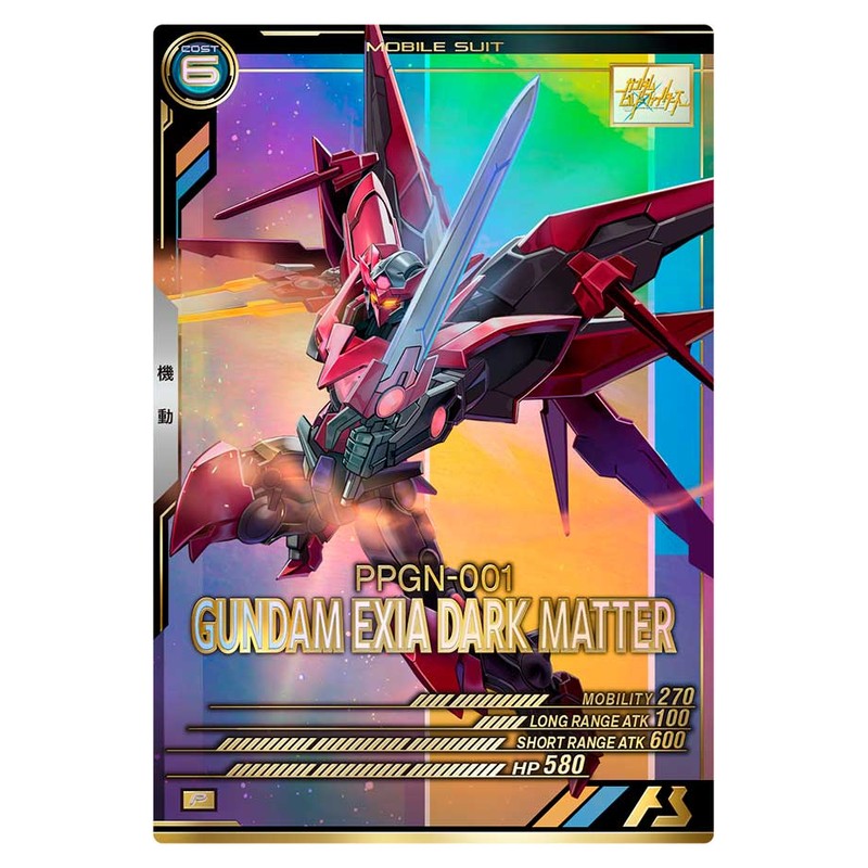 ガンダムエクシアダークマター