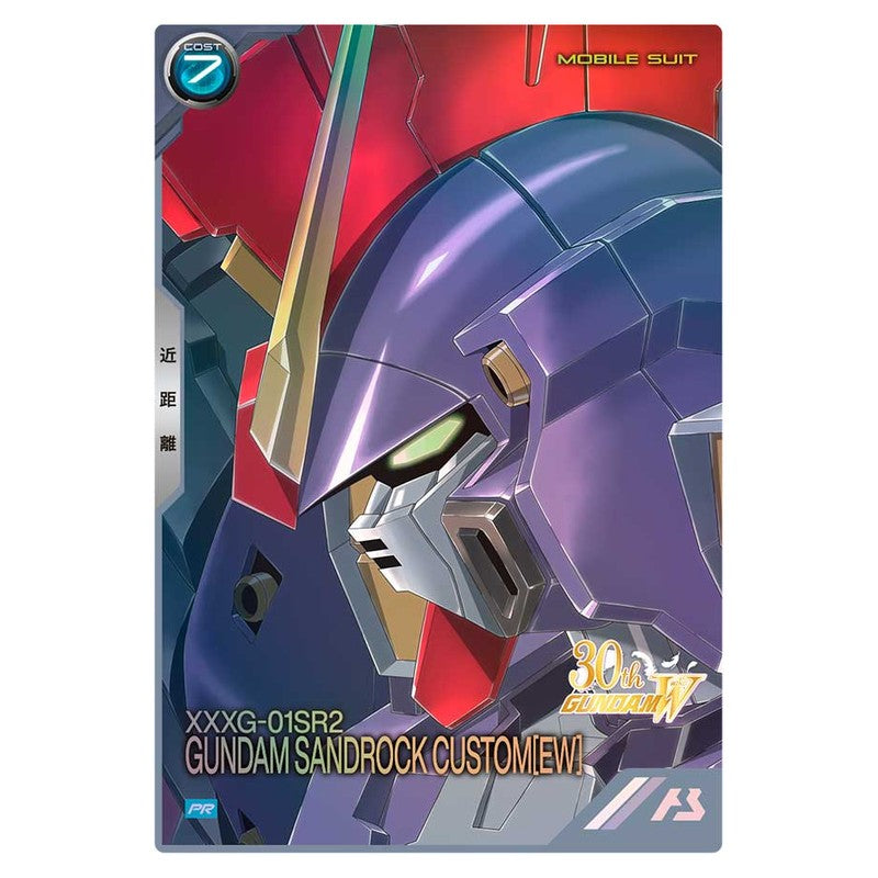 ガンダムサンドロック改(EW)