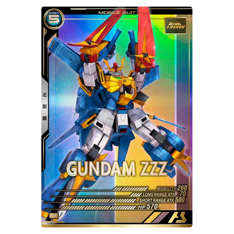 ガンダムトライゼータ