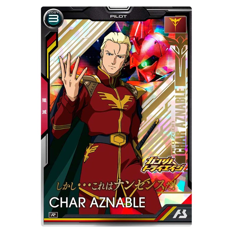 シャア・アズナブル