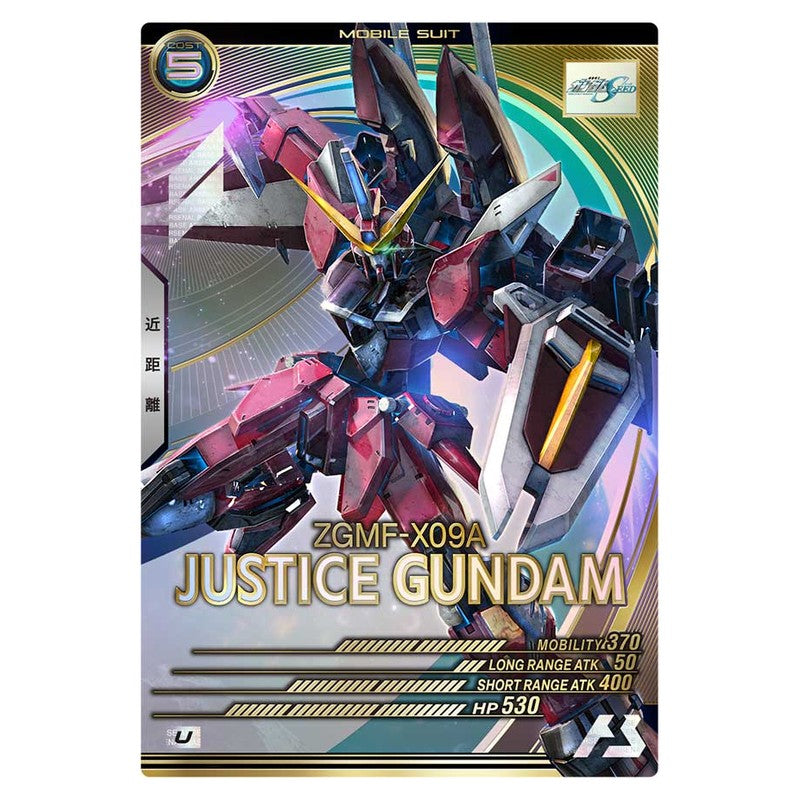 ジャスティスガンダム