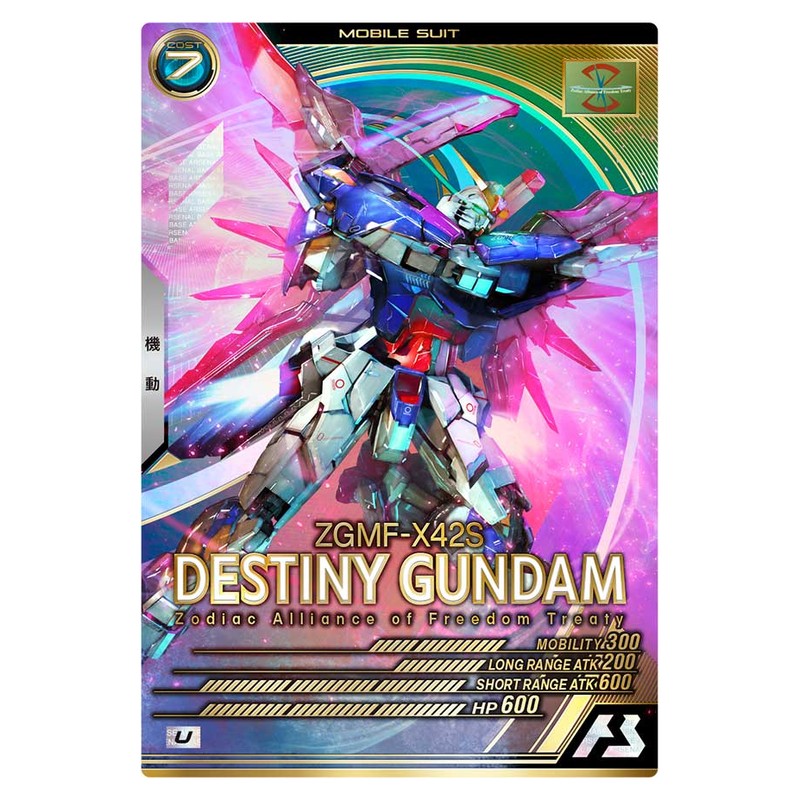 デスティニーガンダム