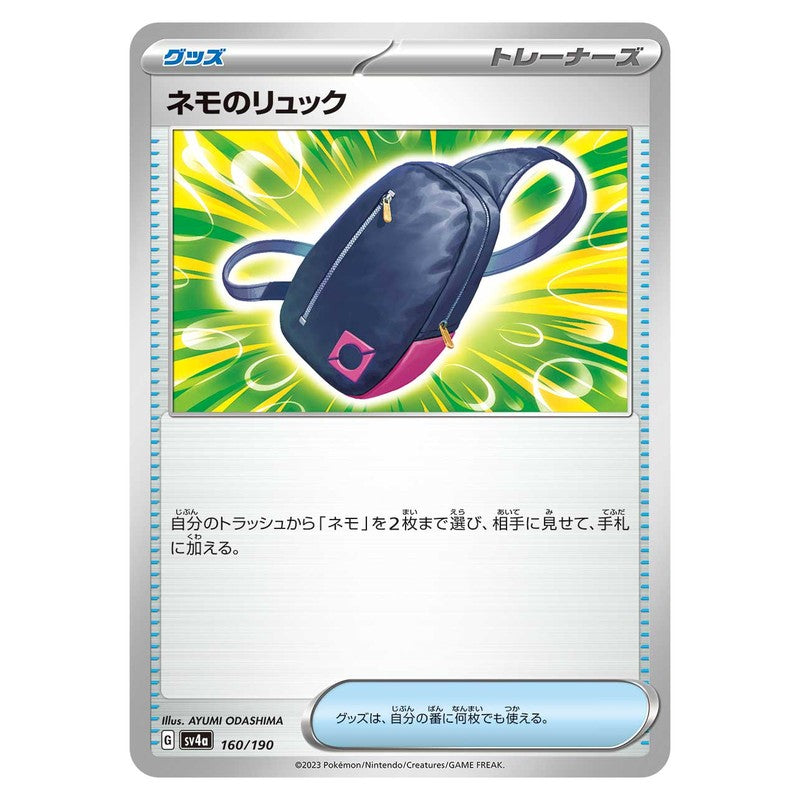 ネモのリュック