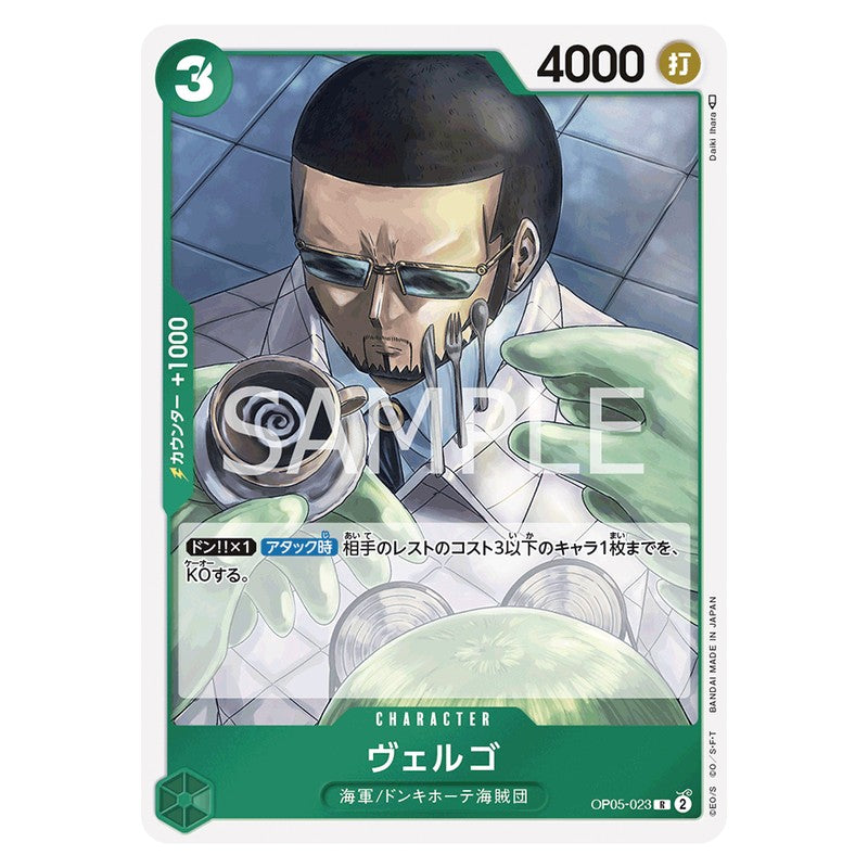 ヴェルゴ