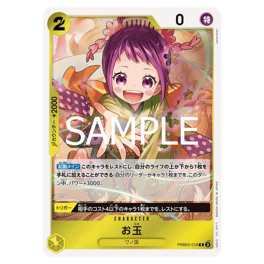 お玉
