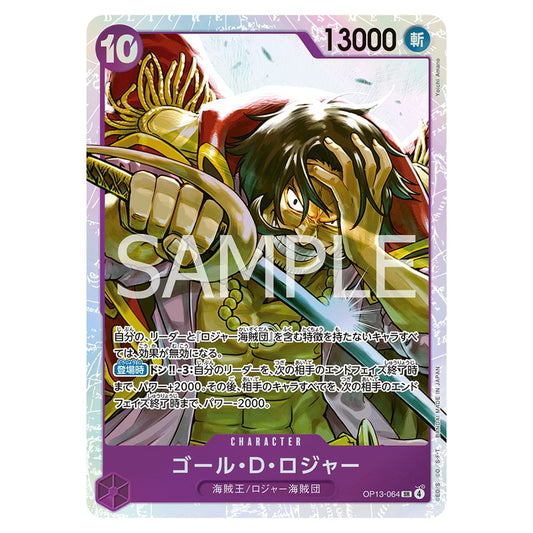 ゴール・Ｄ・ロジャー