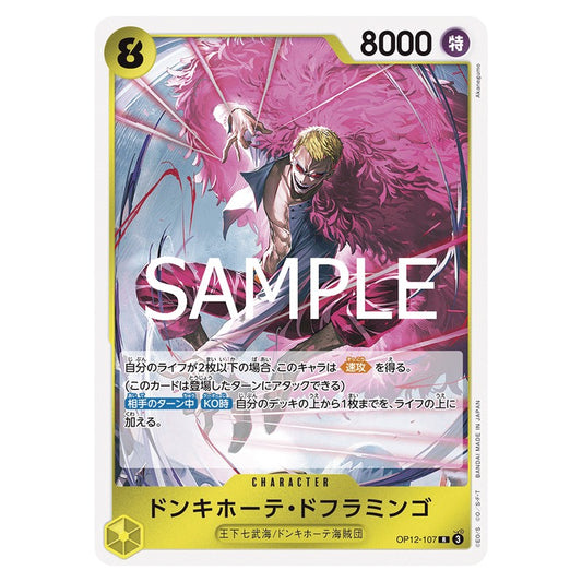 ドンキホーテ・ドフラミンゴ