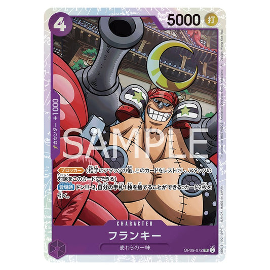 フランキー