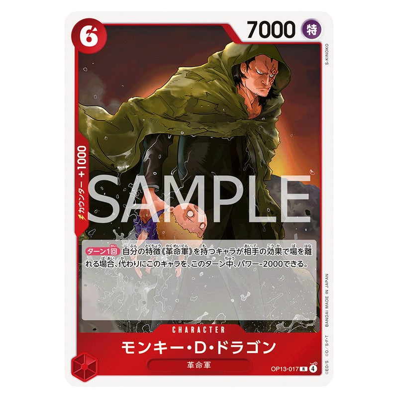 モンキー・Ｄ・ドラゴン
