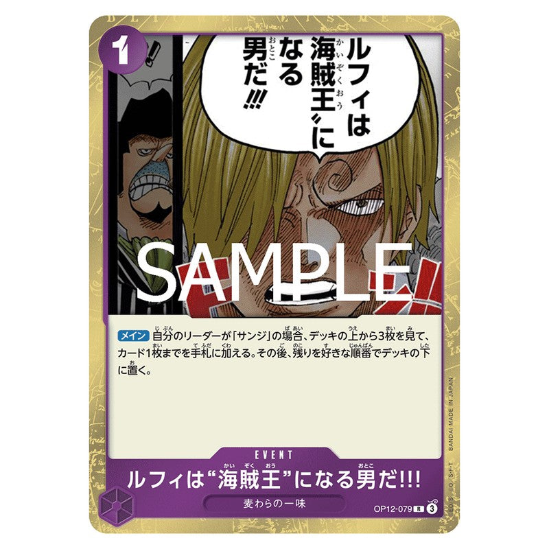 ルフィは“海賊王”になる男だ!!!