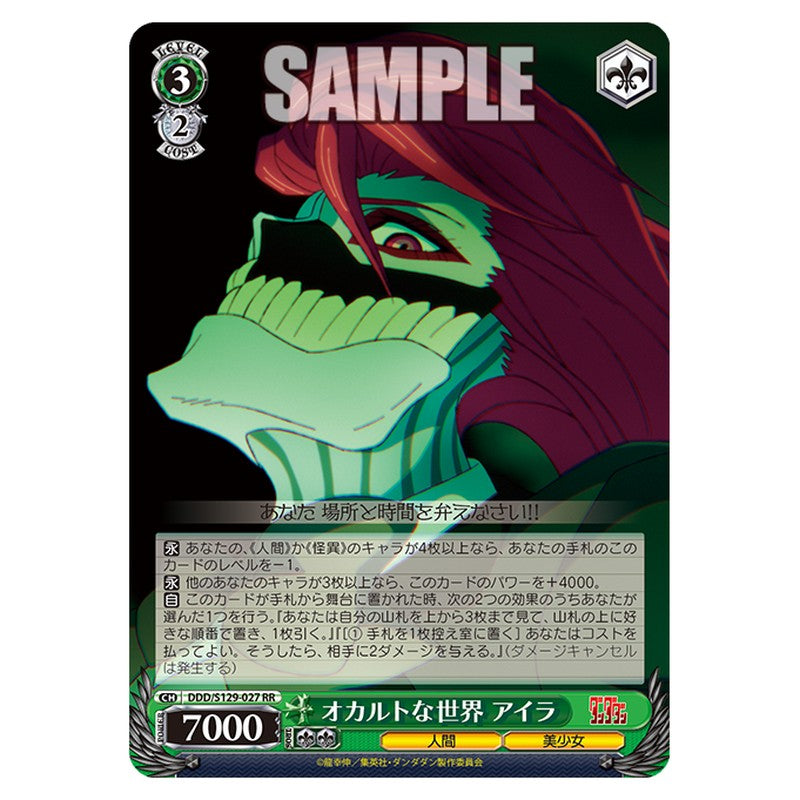DDD/S129-027 [JP] オカルトな世界 アイラ Weiss Schwarz Japanese