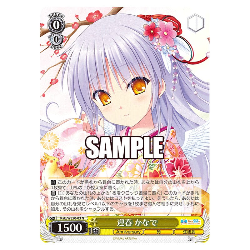 Kab/WE50-03 [JP] 迎春 かなで Weiss Schwarz Japanese