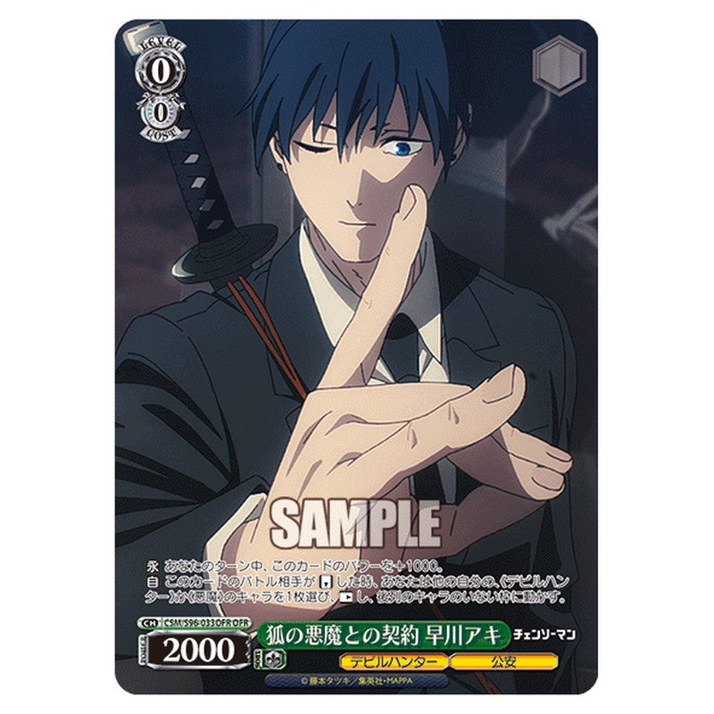 CSM-S96-033OFR [JP] 狐の悪魔との契約 早川アキ Weiss Schwarz Japanese