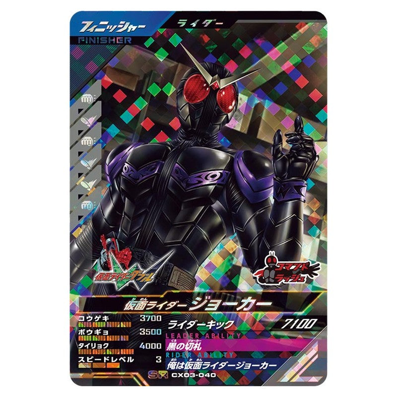 仮面ライダージョーカー
