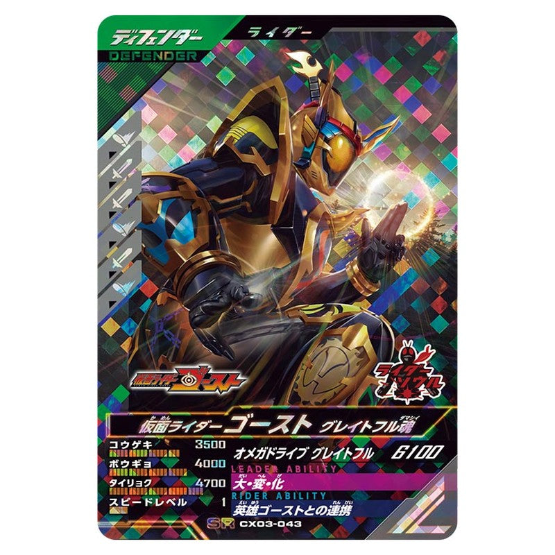 仮面ライダーゴースト グレイトフル魂