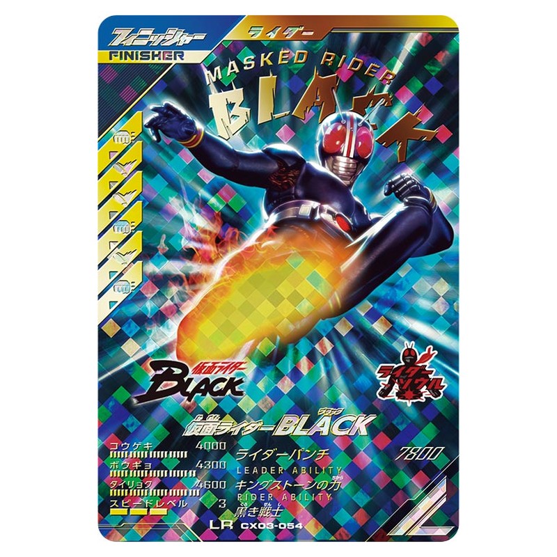 仮面ライダーBLACK