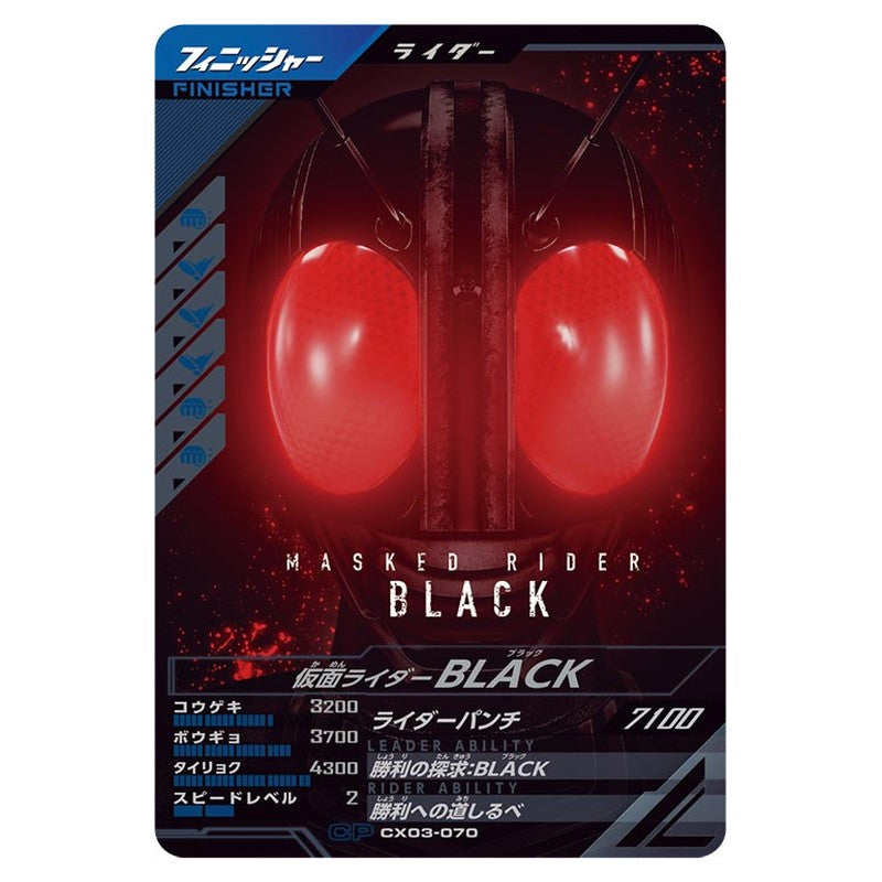 仮面ライダーBLACK