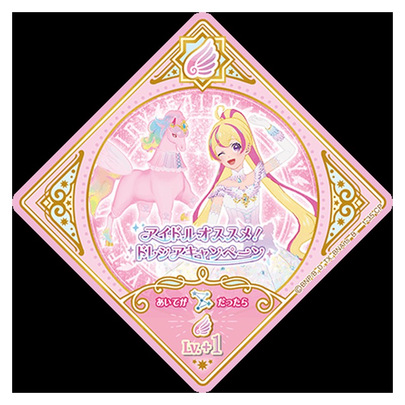 1-35 [JP] オーロラペガサス - CP Aikatsu Planet Japanese