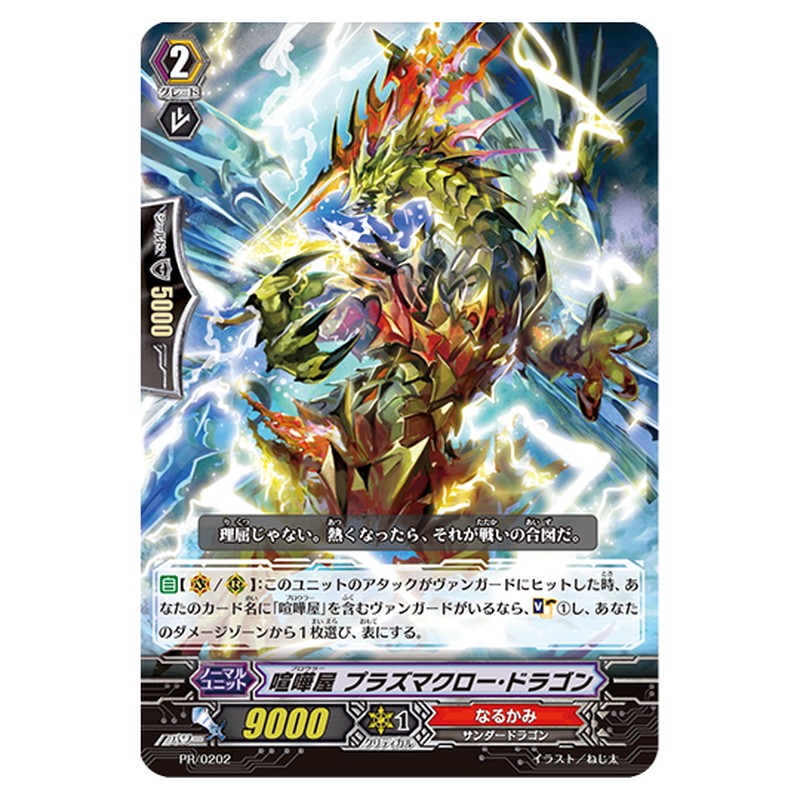 PR/0202