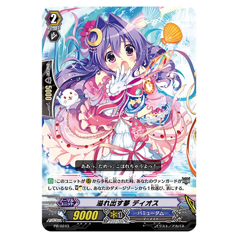 PR/0243