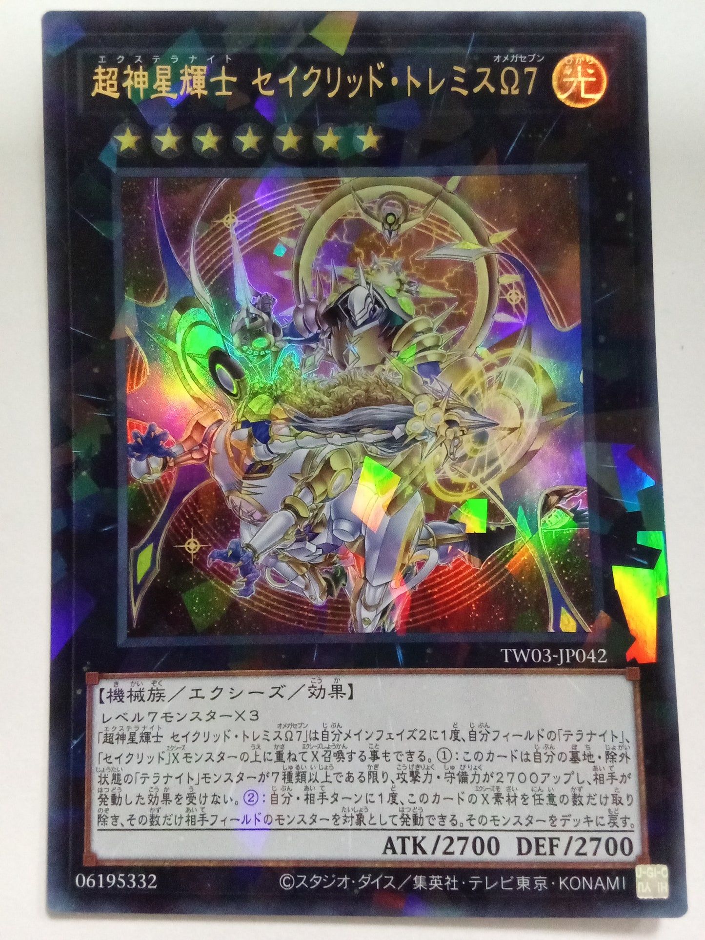 [JP] 超神星輝士 セイクリッド・トレミスΩ７/エクステラナイトセイクリッドトレミスオメガセブン/ｴｸｽﾃﾗﾅｲﾄｾｲｸﾘｯﾄﾞﾄﾚﾐｽｵﾒｶﾞｾﾌﾞﾝ - TW03-JP042/UP