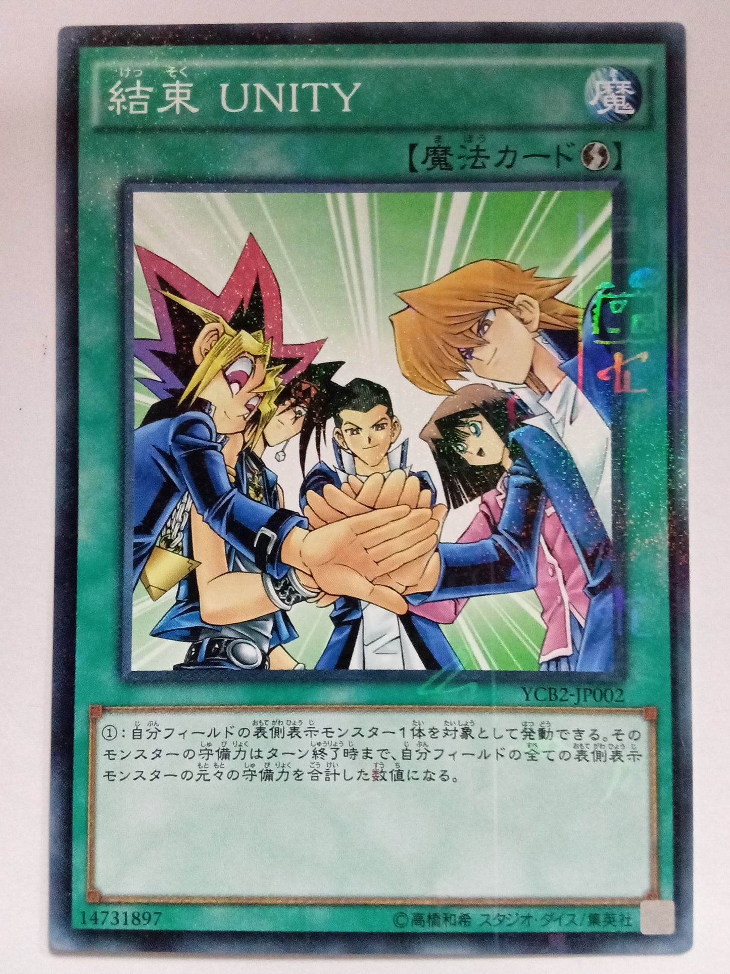 [EN] Unity UNIT/Kessoku Unity/KESSOKU YUNITEI - YCB2-JP002 M/M/