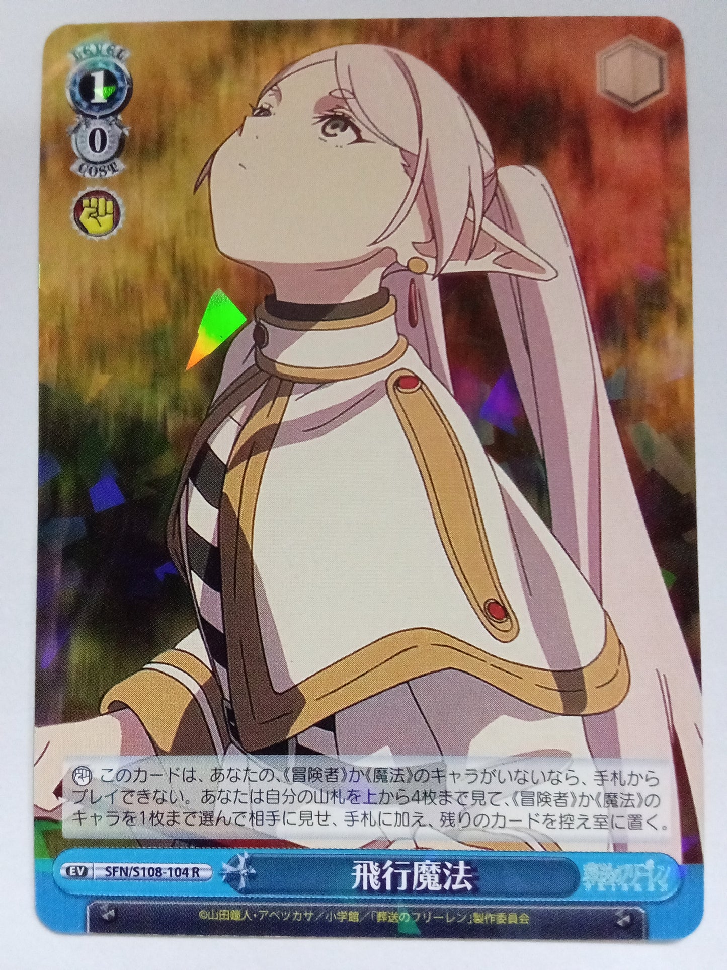 [EN] Flight Magic/HIKOU MAHOU/HIKOU MAHOU - SFN/S108-104/