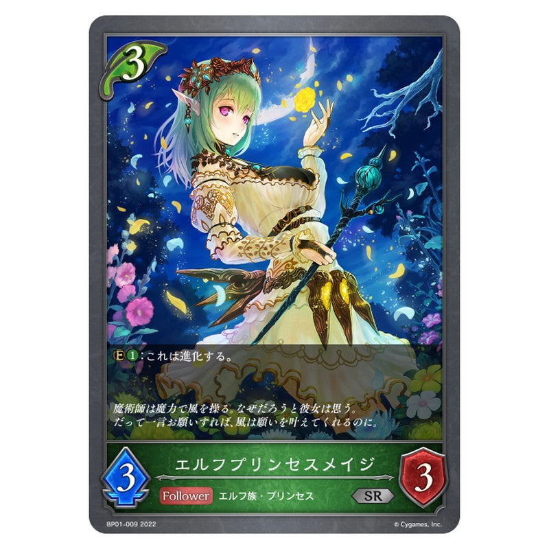 BP01-009｜エルフプリンセスメイジ｜shadowverse-evolve.com
