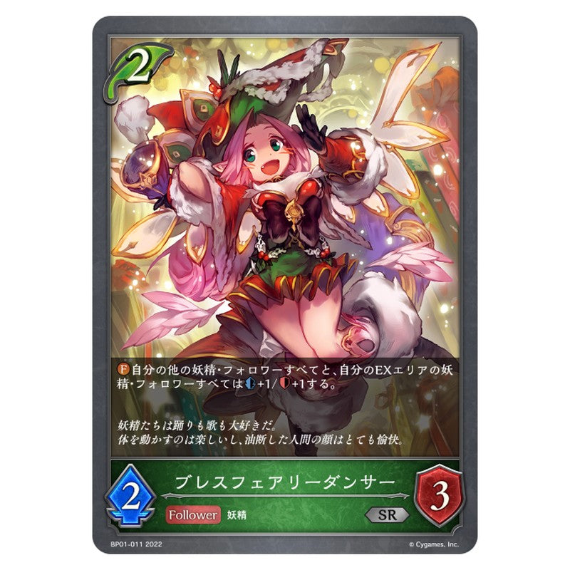 BP01-011｜ブレスフェアリーダンサー｜shadowverse-evolve.com