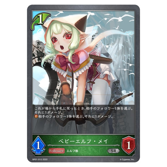 BP01-012｜ベビーエルフ・メイ｜shadowverse-evolve.com