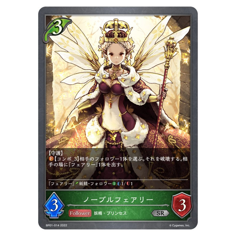 BP01-014｜ノーブルフェアリー｜shadowverse-evolve.com
