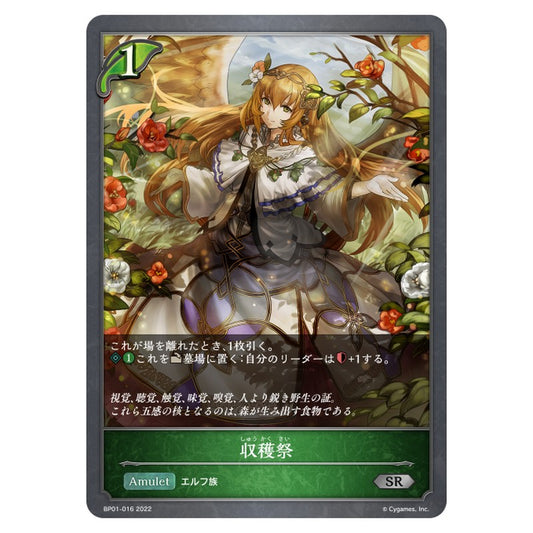 BP01-016｜収穫祭｜shadowverse-evolve.com