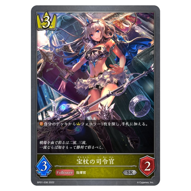 BP01-036｜宝杖の司令官｜shadowverse-evolve.com
