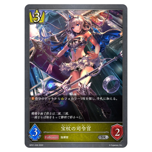 BP01-036｜宝杖の司令官｜shadowverse-evolve.com
