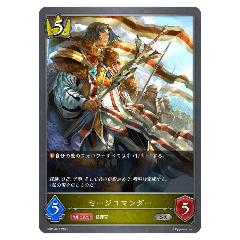 BP01-037｜セージコマンダー｜shadowverse-evolve.com
