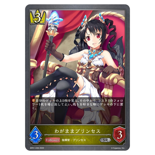 BP01-039｜わがままプリンセス｜shadowverse-evolve.com