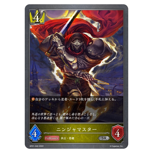 BP01-040｜ニンジャマスター｜shadowverse-evolve.com
