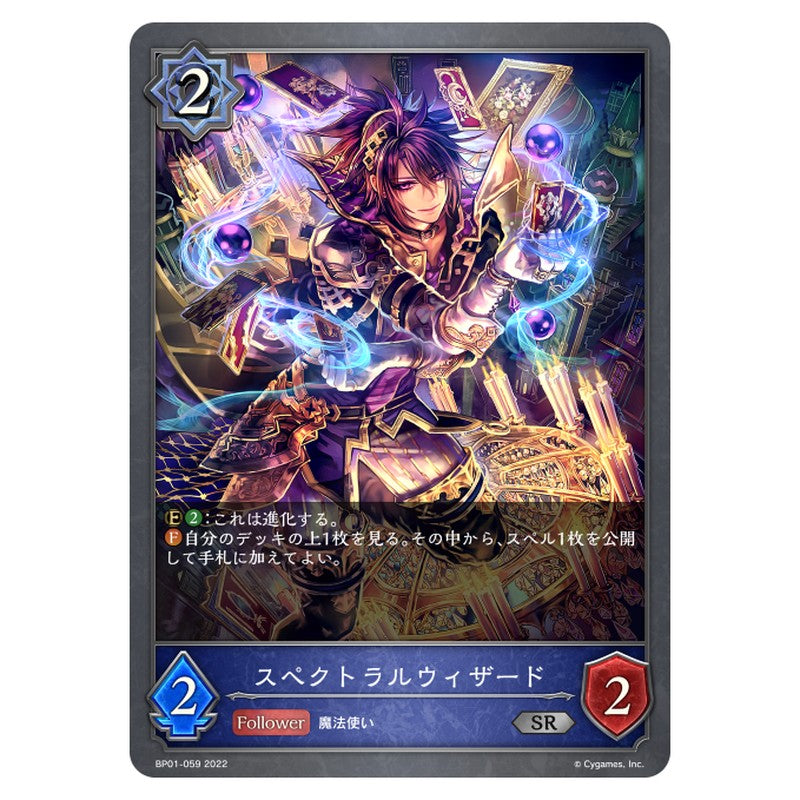 BP01-059｜スペクトラルウィザード｜shadowverse-evolve.com