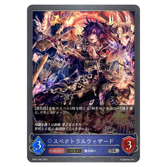 BP01-060｜スペクトラルウィザード｜shadowverse-evolve.com