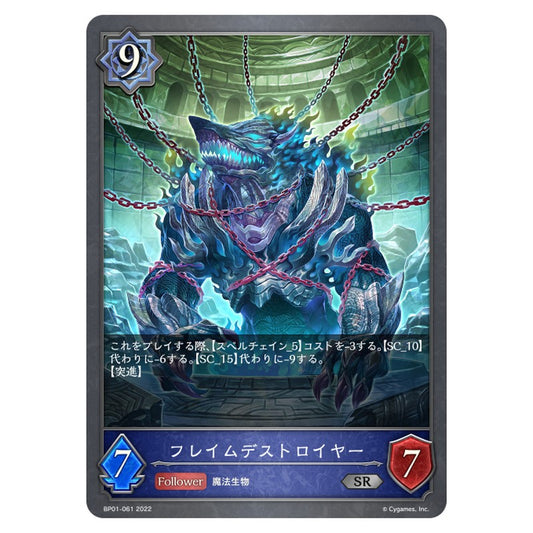 BP01-061｜フライムデストロイヤー｜shadowverse-evolve.com