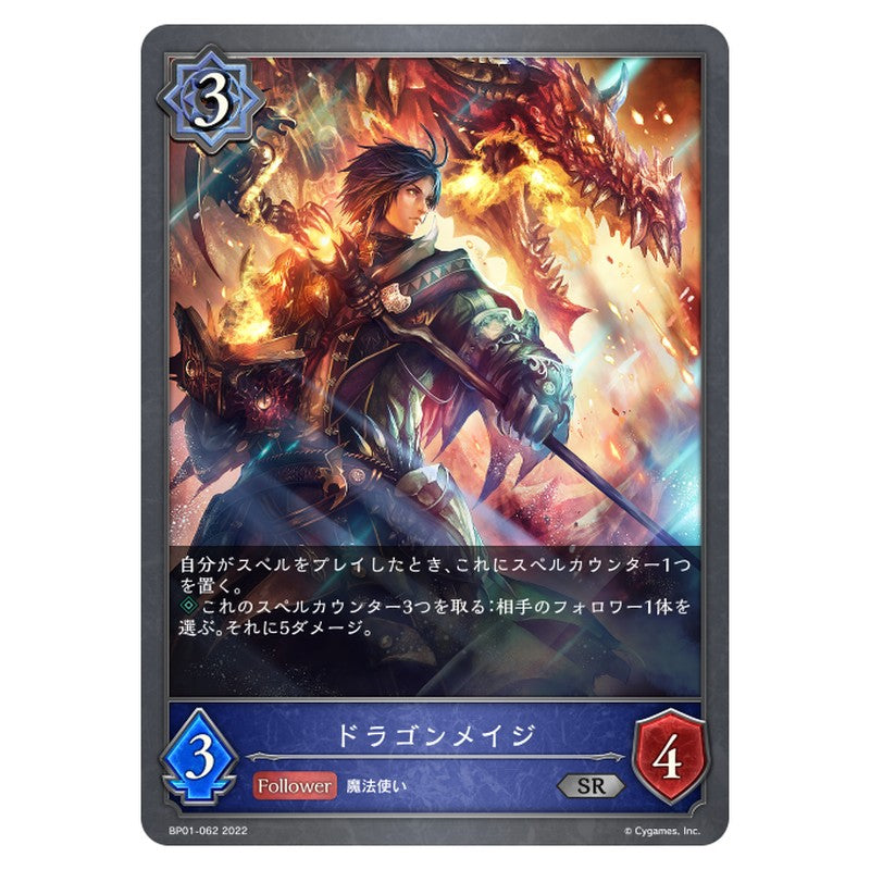 BP01-062｜ドラゴンメイジ｜shadowverse-evolve.com