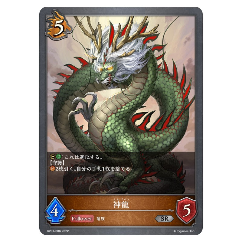 BP01-086｜神龍｜shadowverse-evolve.com