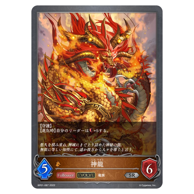 BP01-087｜神龍｜shadowverse-evolve.com
